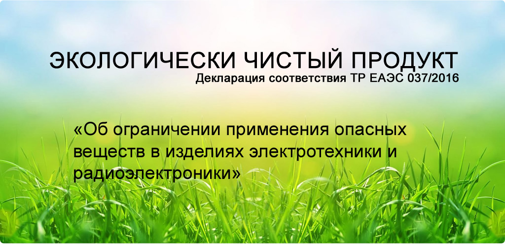 Экологически чистый продукт Экологически чистый продукт