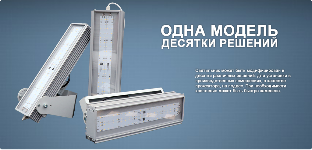 Различные модификации светильника. Различные модификации светильника.